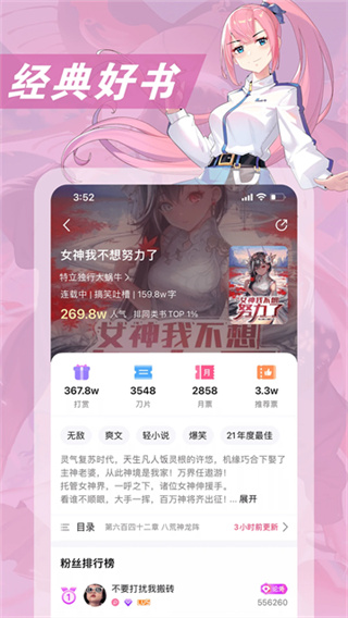 次元姬小说最新版 APP界面截图 - 海量小说在线阅读