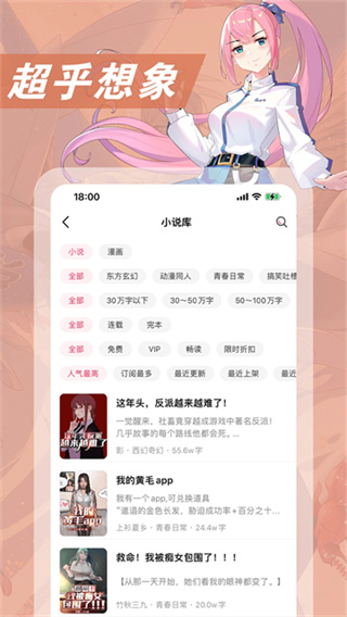 次元姬小说APP 阅读界面截图 - 次元姬小说网页版同步阅读
