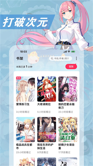 次元姬小说APP 书架界面截图