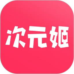 次元姬小说最新版 Logo
